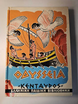 Οδυσσεια