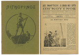 Πιγκουΐνος- Μηνιαίο Προσκοπικό Περιοδικό