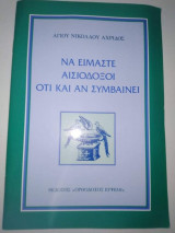 Να είμαστε αισιόδοξοι ότι και αν συμβαίνει