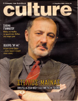 Περιοδικό Culture τεύχος 66