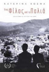 Ένας φίλος από τα παλιά
