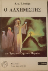 Ο αλχημιστης