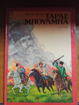 Τάρας Μπούλμπα