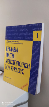 Εργαλεία για τη μεγιστοποίηση του κέρδους
