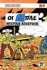 Οι Μπλε