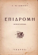 Επιδρομή