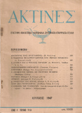 Ακτίνες, Τεύχος 70, Ιούλιος 1947