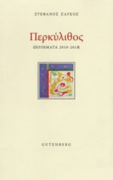 Περκύλιθος