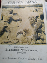 Ομήρου Ιλιάδα Ανάλυση για τη Β Γυμνασίου τόμος Β' ραψωδίες Ζ-0