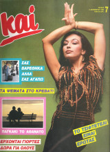 Και τεύχος 7