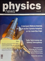Physics News, Τεύχος 23, Ιούνιος 2018