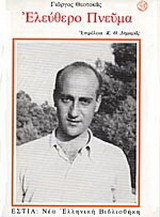 Ελεύθερο πνεύμα