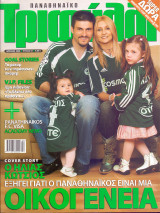 Παναθηναϊκό Τριφύλλι - Απρ 2006