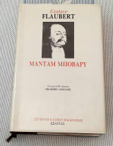 Μαντάμ Μποβαρύ