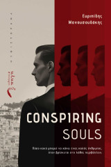 CONSPIRING SOULS: ΠΟΣΟ ΚΑΚΟ ΜΠΟΡΕΙ ΝΑ ΚΑΝΕΙ ΕΝΑΣ ΚΑΛΟΣ ΑΝΘΡΩΠΟΣ, ΟΤΑΝ ΒΡΙΣΚΕΤΑΙ ΣΤΟ ΛΑΘΟΣ ΠΕΡΙΒΑΛΛΟΝ