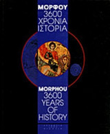 ΜΟΡΦΟΥ 3600 ΧΡΟΝΙΑ ΙΣΤΟΡΙΑ (ΔΙΓΛΩΣΣΟ)