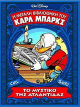 ΤΟ ΜΥΣΤΙΚΟ ΤΗΣ ΑΤΛΑΝΤΙΔΑΣ