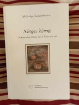 ΛΥΤΡΟΝ ΛΥΠΗΣ