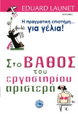 Στο βάθος του εργαστηρίου αριστερά