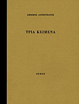 Τρία κείμενα