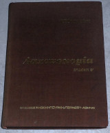 Λαχανοκομία Κωνσταντίνος Γ.Δημητράκης 1973
