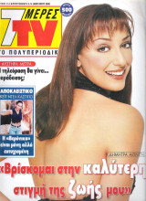Περιοδικό 7 Μέρες TV τεύχος 514