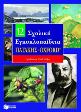 Σχολική εγκυκλοπαίδεια Πατάκης - Oxford: Ορειβασία - Πλαθ Σύλβια
