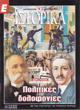 Περιοδικό Ιστορικά - Τεύχος 219 -19/01/2004