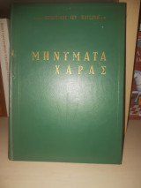 Μηνύματα Χαράς
