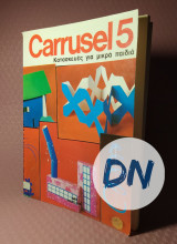 Carrusel 5 Κατασκευές για μικρά παιδιά