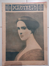 Μπουκέτο τεύχος 44