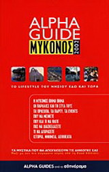 Alpha Guide Μύκονος 2002: To Lifestyle του νησιού εδώ και τώρα