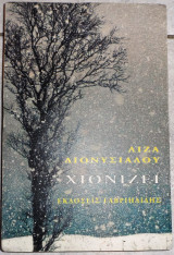 Χιονίζει Λίζα Διονυσιάδου 2012