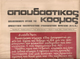 Σπουδαστικός κόσμος, Περίοδος Β', Αριθμός φύλλου 11, 8 Απρίλη 1976