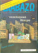 Διαβάζω Τεύχος Νο 89