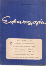 Σοβιετολογία, τόμος ii, τεύχος 10, Οκτώβριος 1961