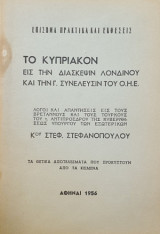 Το Κυπριακόν εις την διάσκεψιν Λονδίνου και την Γ. Συνέλευσιν του O.H.E.