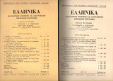 Ελληνικά τόμος 30ος