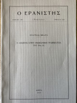 Ο Αίσωπος στην Οθωμανική Γραμματεία του 19ου αι.