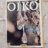 Οικο
