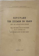 Περιγραφή των σεισμών εν Ιθάκη (από της αρχαιοτάτης εποχής και πίναξ των ζημιών αυτής εκ των σεισμών της 9ης Αυγούστου 1953)