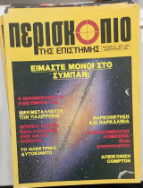 Περιοδικο Περισκοπιο τ,,83#Α1510