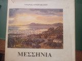 Μεσσηνία