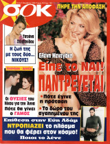 Περιοδικό Σοκ τεύχος 252