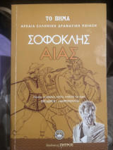Αιας