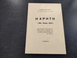 Η Κρήτη (Μικρές μελέτες)
