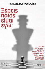 Ξέρεις ποιος είμαι εγώ
