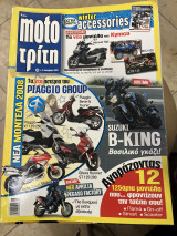 Moto τρίτη τεύχος 25