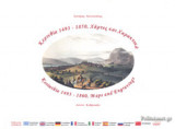 ΚΟΡΙΝΘΙΑ 1493-1850