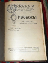 Ορθοδοξια περιοδικον ηθικοθρησκευτικον τομος ιαν-δεκ 1933 ο χρυστοπουλεως μελετιος